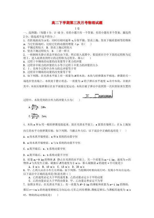 (高中物理)高二下学期第三次月考物理试题