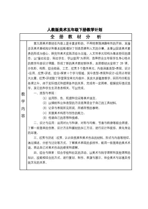 人教版美术五年级下册教学计划
