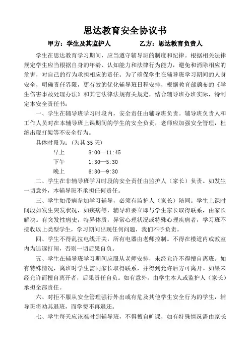 (完整)辅导班安全协议书