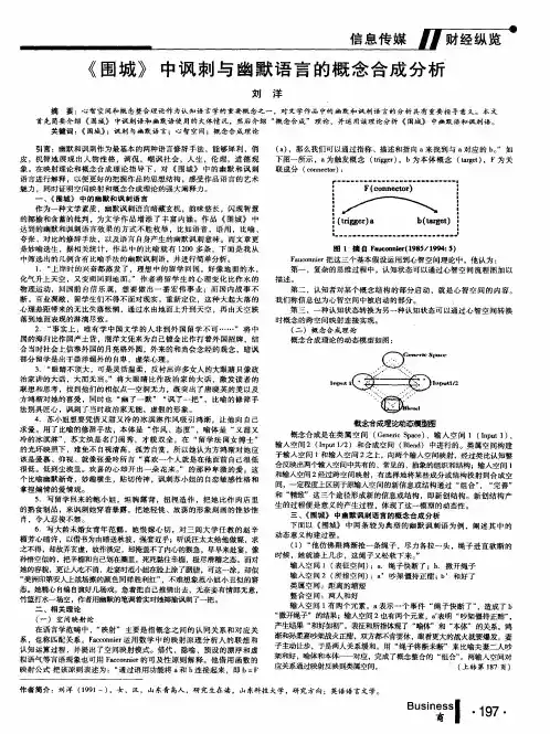 《围城》中讽刺与幽默语言的概念合成分析