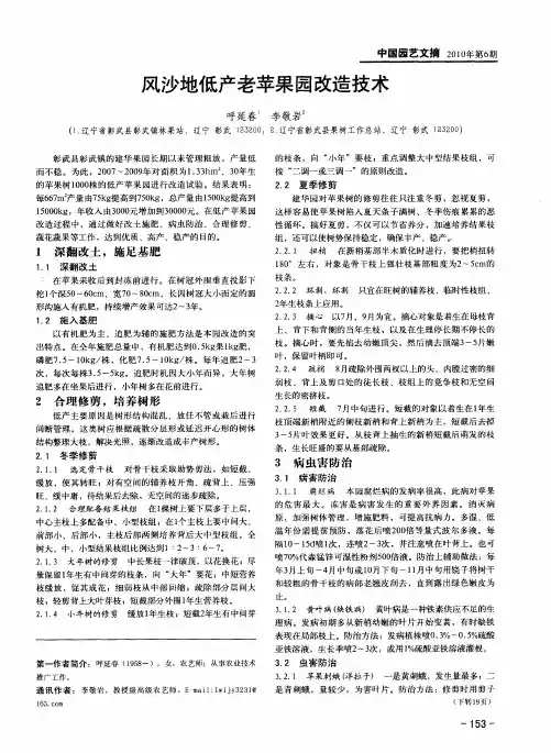 风沙地低产老苹果园改造技术