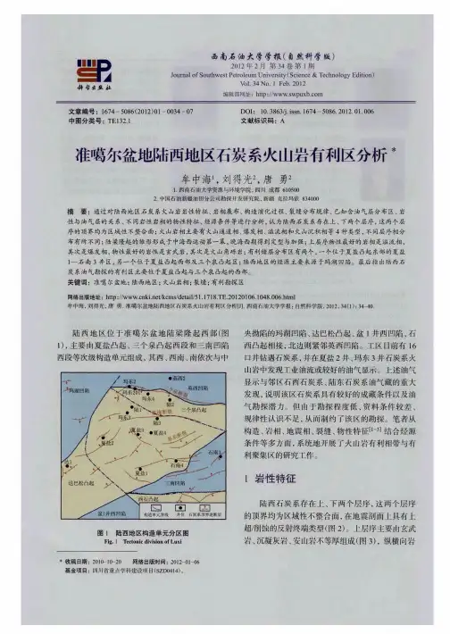 准噶尔盆地陆西地区石炭系火山岩有利区分析