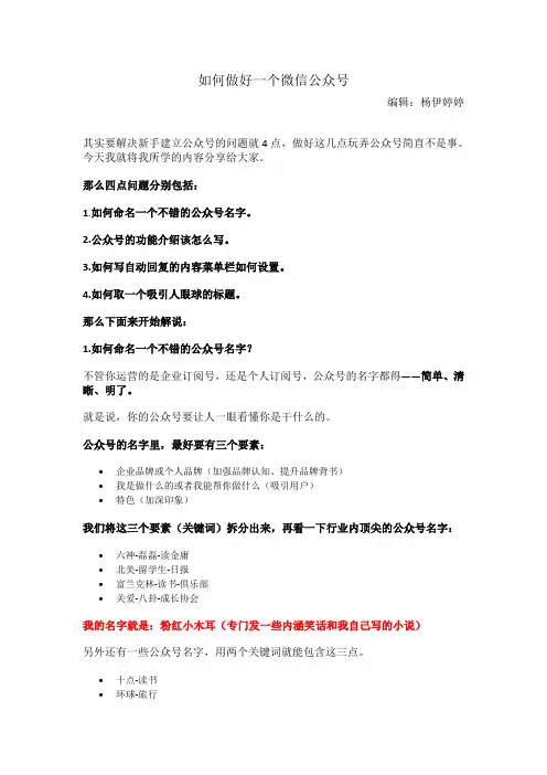 如何做好一个微信公众号