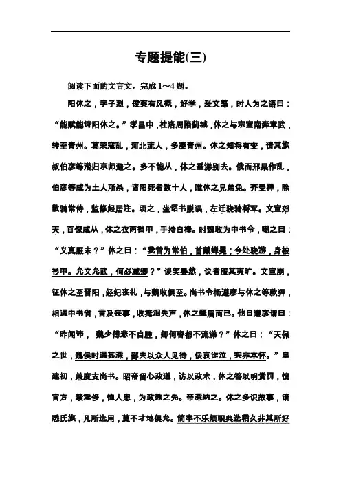 2020版高考总复习语文文档：第二部分 专题一 文言文阅读 专题提能(三) Word版含解析-语文备课大师