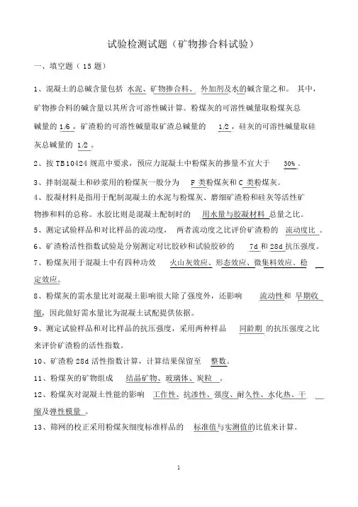粉煤灰试题