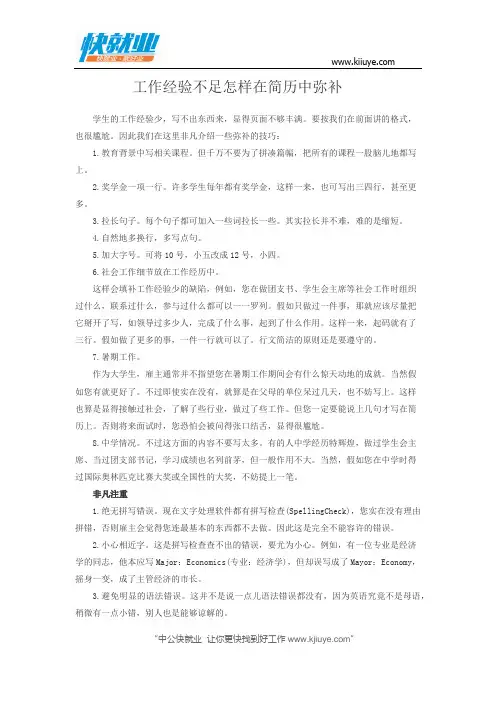 工作经验不足怎样在简历中弥补