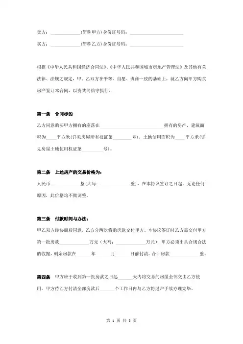 二手房买卖合同修订版