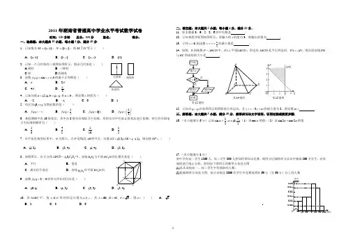 2011年湖南省普通高中学业水平考试数学试卷及答案