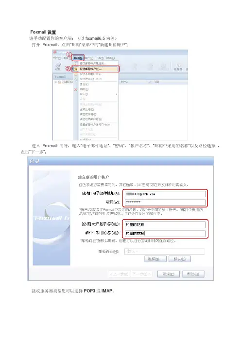 Foxmail设置126邮箱