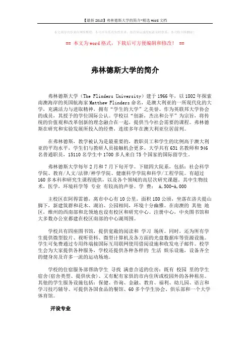 【最新2018】弗林德斯大学的简介-精选word文档 (2页)
