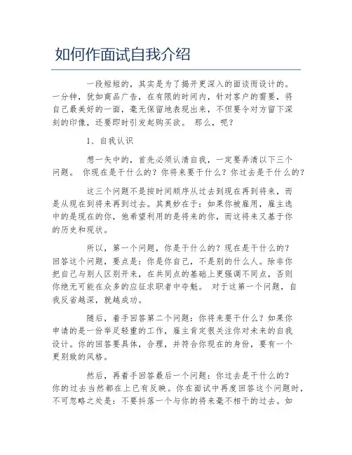 如何作面试自我介绍