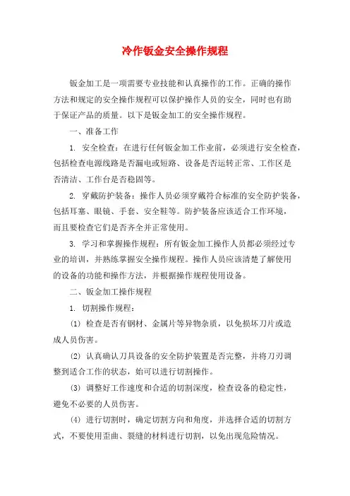 冷作钣金安全操作规程