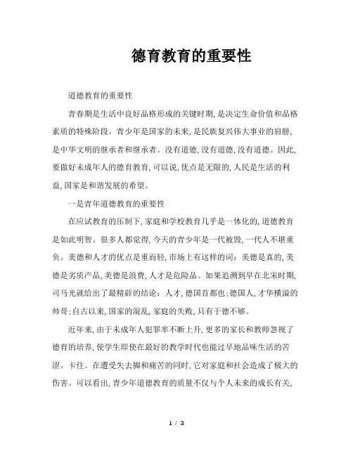 德育教育的重要性