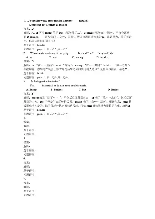 初中英语知识点题库069besides