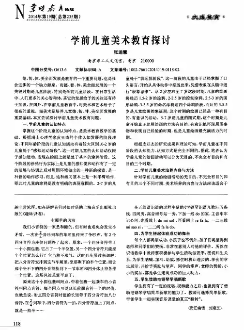 学前儿童美术教育探讨