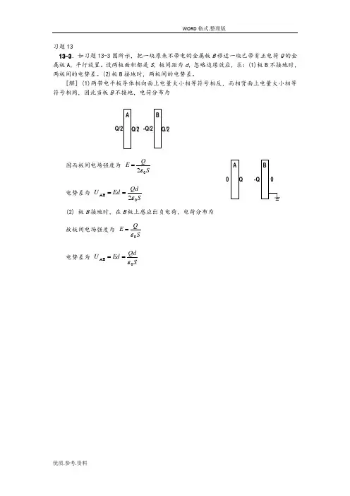 大学物理13章习题详细答案解析