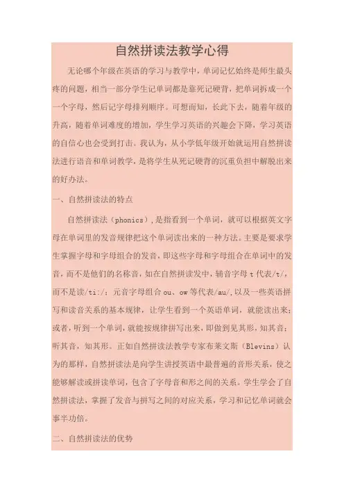 自然拼读法教学心得