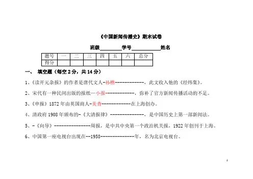中国新闻史_期末试题