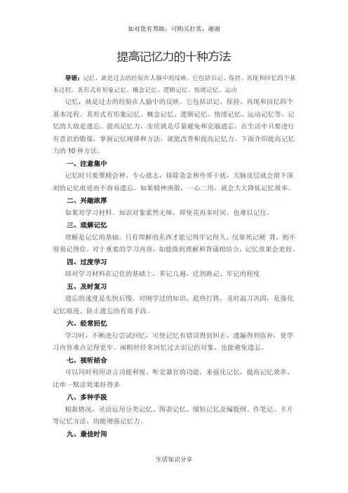 提高记忆力的十种方法