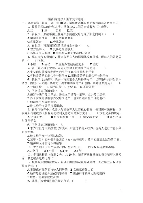 婚姻家庭法期末考试试题