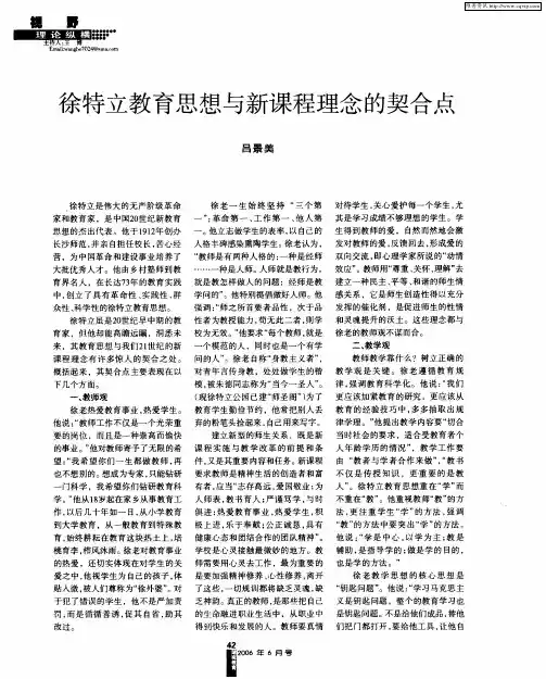 徐特立教育思想与新课程理念的契合点