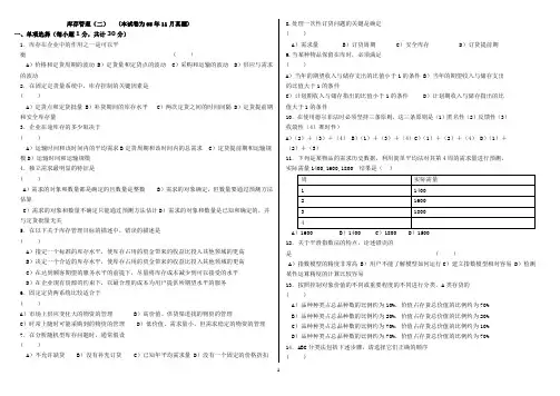 库存管理(二) 2005.2006.2007.2008.2009.2010试题及答案【2013年11月打印版】