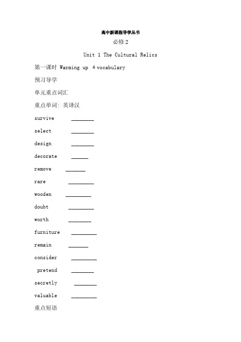 高中英语必修1人教版精品导教案：Unit 1The Cultural Relics教案