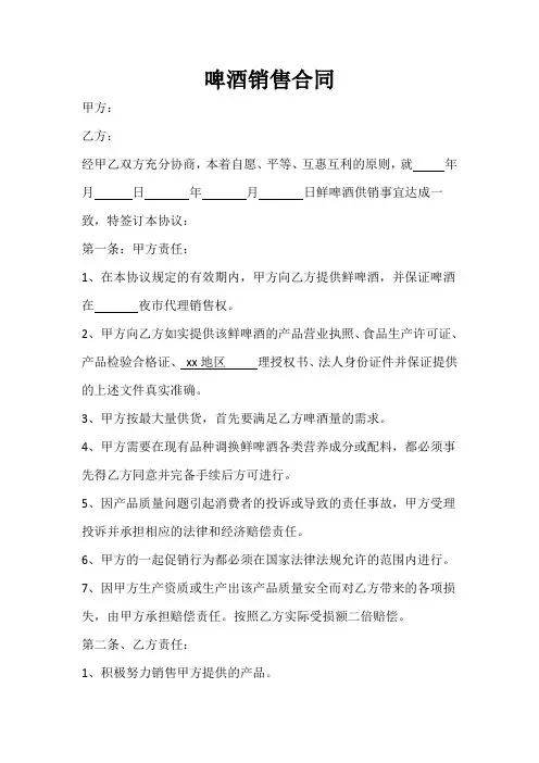 啤酒销售合同