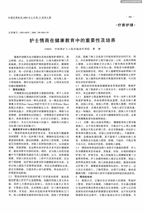 护士情商在健康教育中的重要性及培养