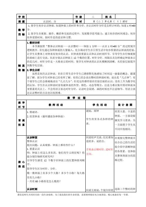 苏教版二年级数学下册《认识时、分》教案