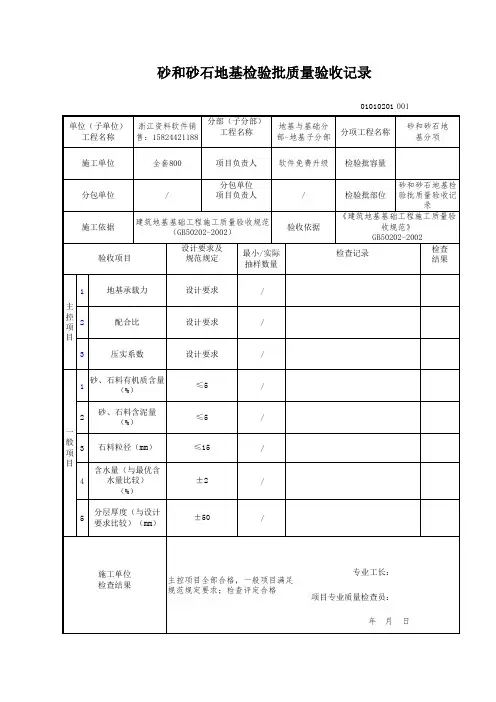 【工程常用表格】和砂石地基检验批质量验收记录