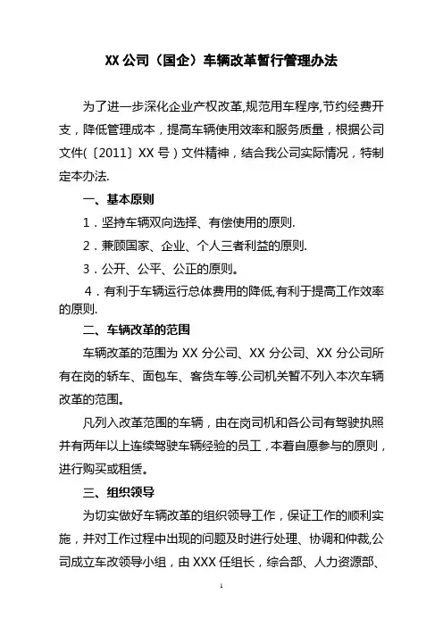 车辆改革暂行管理办法办法