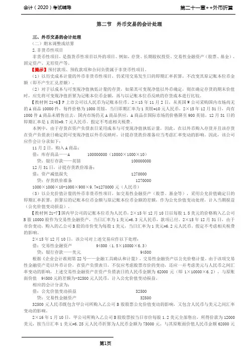 CPA 会计 第83讲_外币交易的会计处理(2),外币财务报表折算