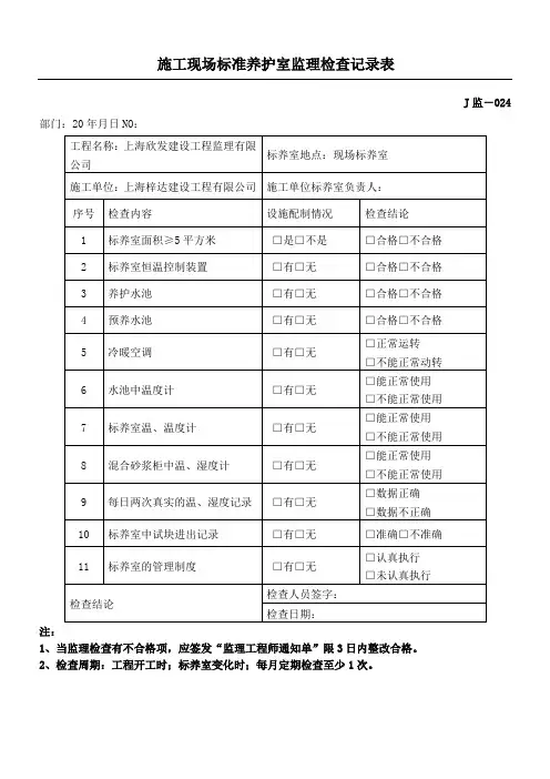标养室检查表格模板