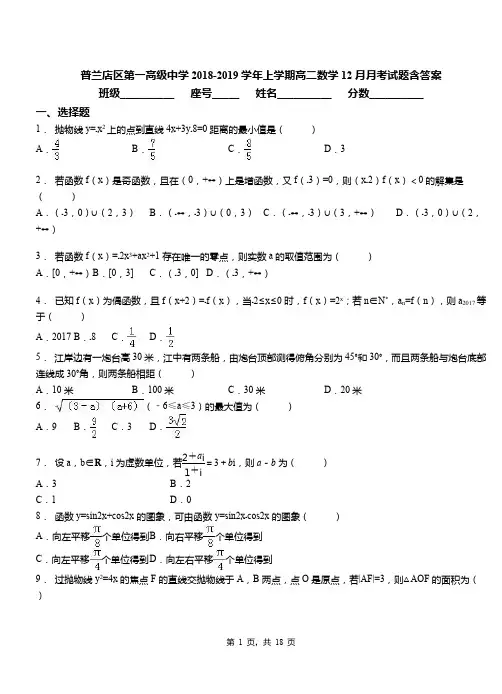 普兰店区第一高级中学2018-2019学年上学期高二数学12月月考试题含答案
