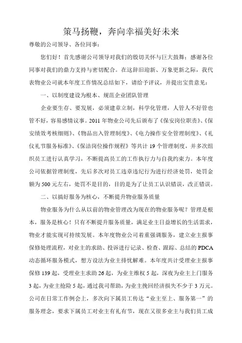 物业经理述职报告
