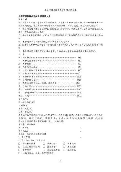上海市园林绿化养护合同示范文本