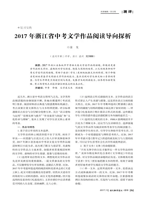 2017年浙江省中考文学作品阅读导向探析
