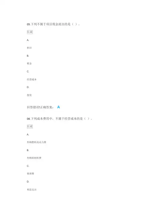 大学考试—工程经济学——试题库及答案