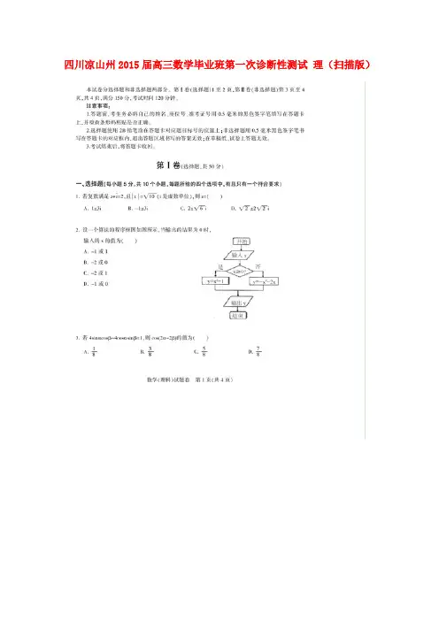 四川省凉山州高三数学毕业班第一次诊断性测试 理(扫描版)