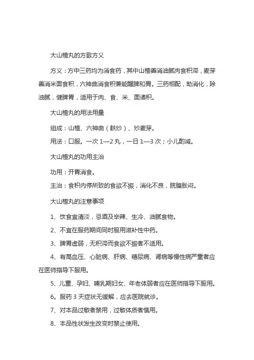 老中医：开胃消食的“大山楂丸”
