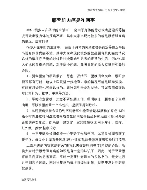 腰背肌肉痛是咋回事