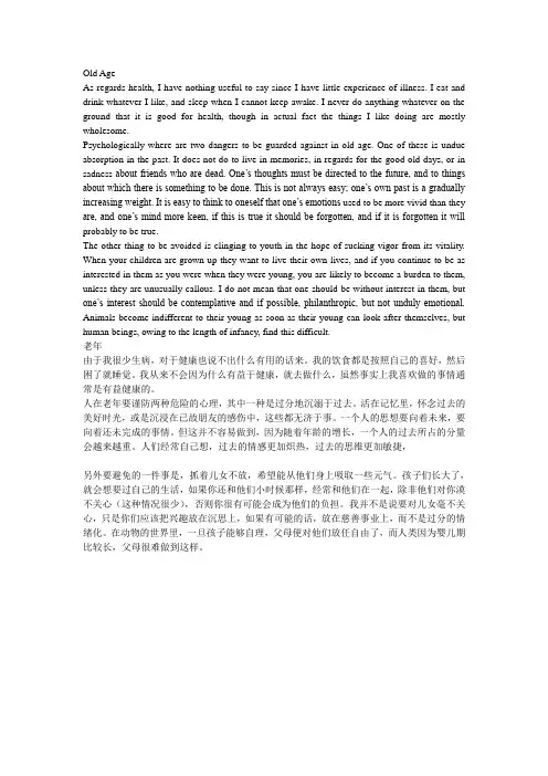 英汉语翻译5-Old Age