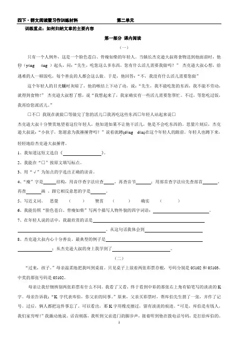 人教版小学语文四年级下册第二单元—阅读训练