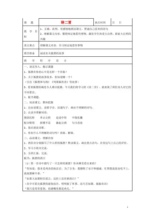 六年级语文下册 诗二首教案 湘教版