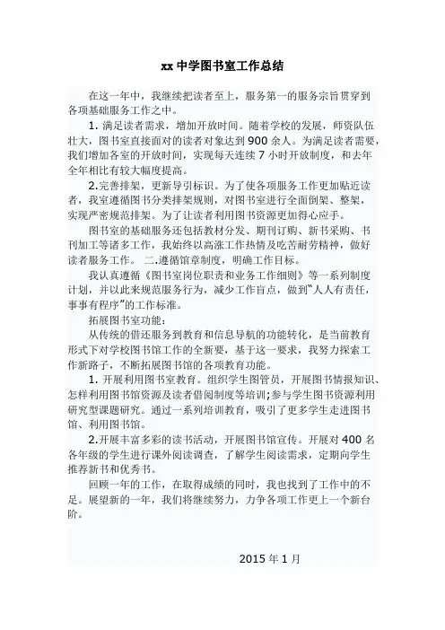 xx中学图书室工作总结