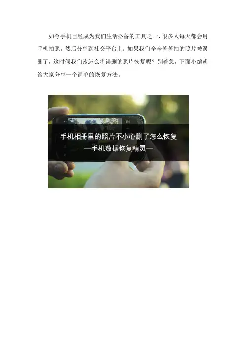 手机相册里的照片不小心删了怎么恢复