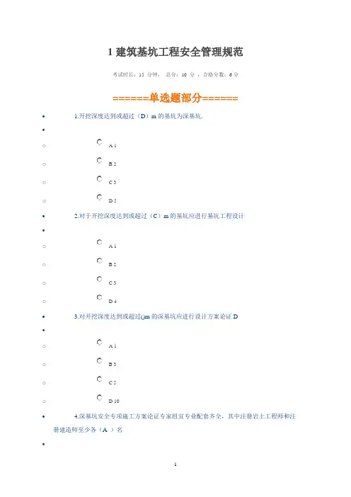2018年二建继续教育(市政公用工程)题库(有答案)
