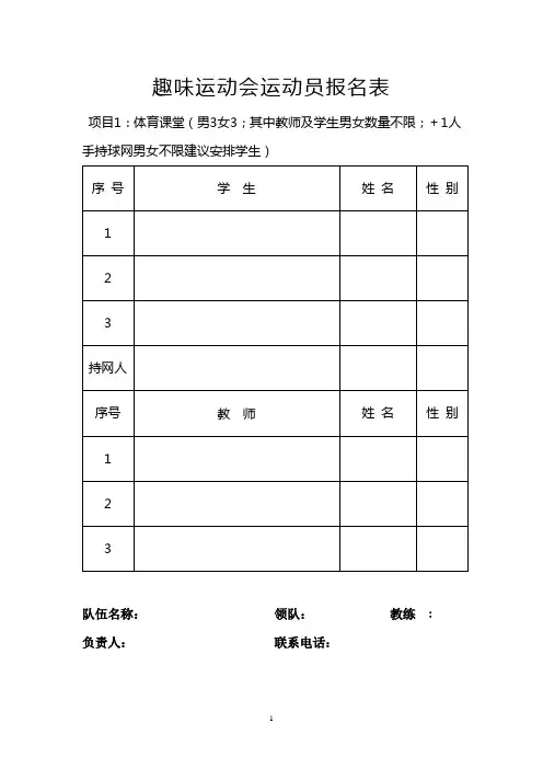 趣味运动会运动员报名表