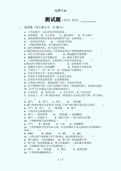 九年级化学粤教版第一二章综合测试题